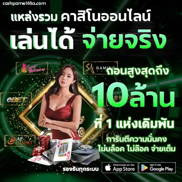 cashgame168 เว็บตรง